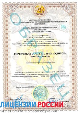 Образец сертификата соответствия аудитора Образец сертификата соответствия аудитора №ST.RU.EXP.00014299-3 Веселый Сертификат ISO 14001